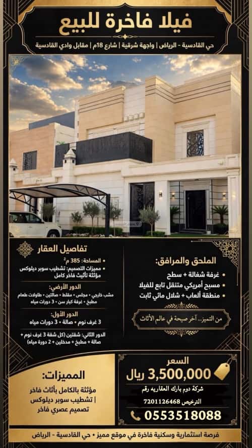 فيلا 385.8 متر مربع شرقية على شارع 18م القادسية، شرق الرياض، الرياض