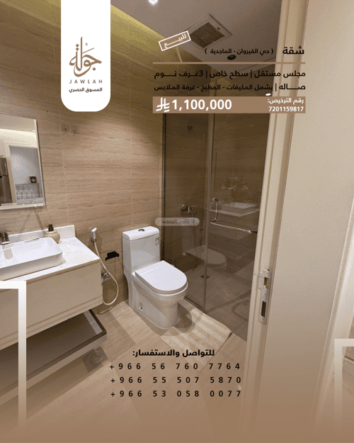 Apartment 129.12 SQM with 4 Bedrooms Al-Qairawan, North Riyadh, Riyadh