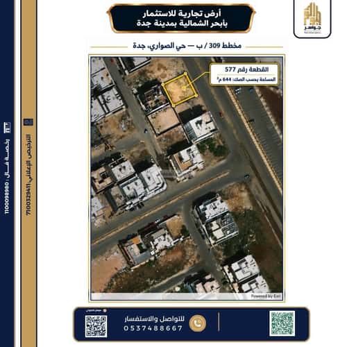 أرض 644 متر مربع واجهة شرقية الصواري، شمال جدة، جدة