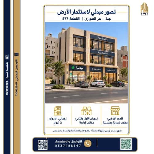 أرض 644 متر مربع واجهة شرقية الصواري، شمال جدة، جدة