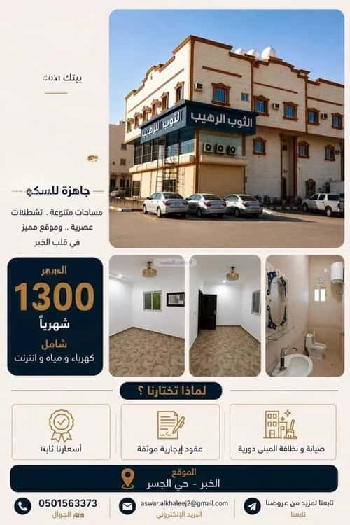 شقة 600 متر مربع بغرفة الجسر، الخبر