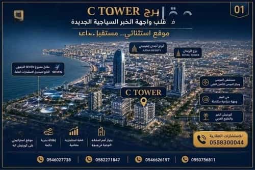 شقة 7435.18 متر مربع بغرفتين البحر، الخبر