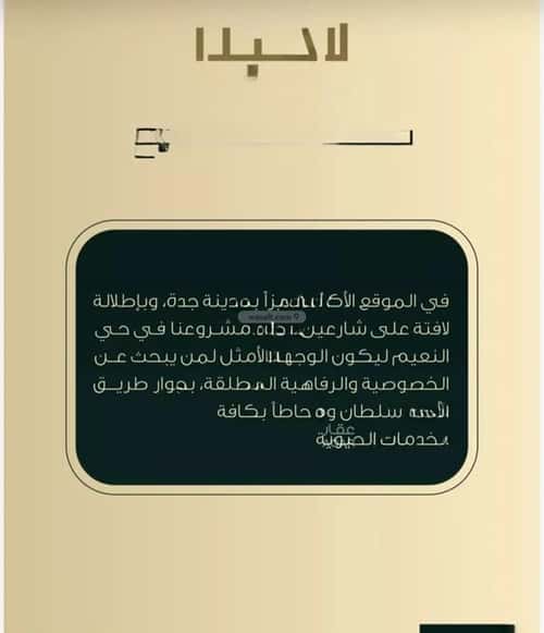 شقة 575 متر مربع بغرفتين النعيم، شمال جدة، جدة