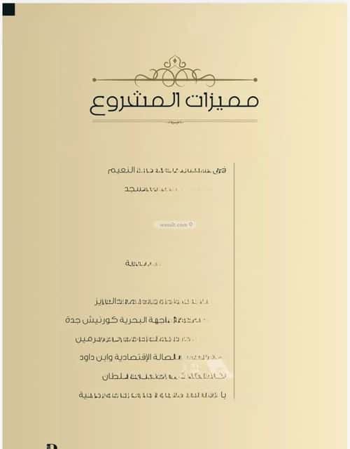 شقة 575 متر مربع ب 3 غرف النعيم، شمال جدة، جدة