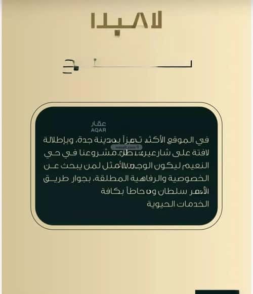 شقة 575 متر مربع ب 4 غرف النعيم، شمال جدة، جدة