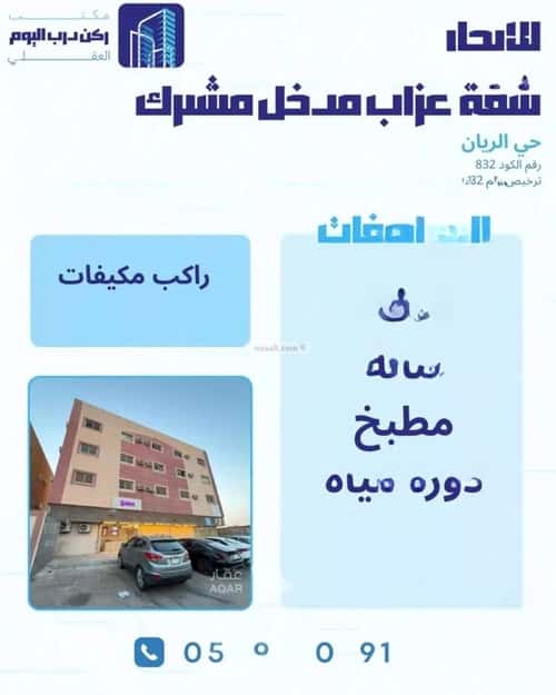 Apartment 500 SQM with 1 Bedroom Ar Rayyan, Bariduh