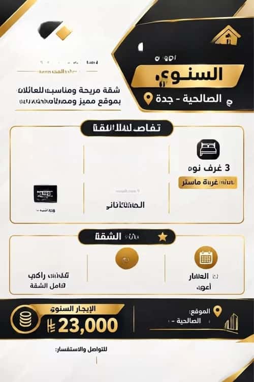 Apartment 330 SQM with 3 Bedrooms Al Salyhyah, East Jeddah, Jeddah