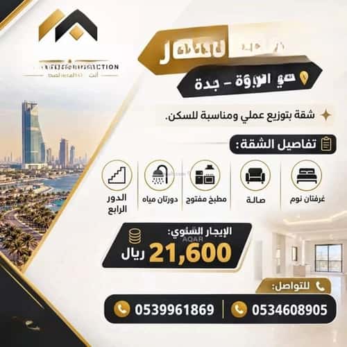شقة 212.85 متر مربع بغرفتين الربوة، شمال جدة، جدة