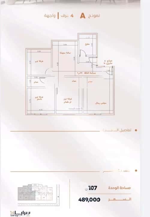 Apartment 900 SQM with 4 Bedrooms Al Safa, North Jeddah, Jeddah