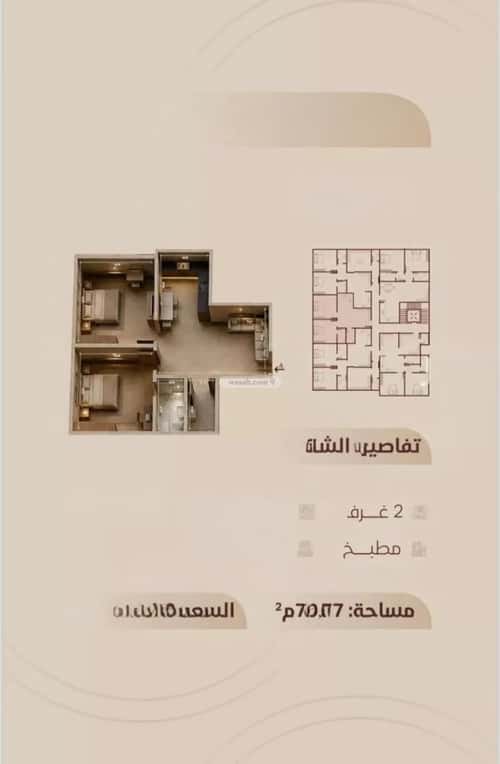 Apartment 1320 SQM with 2 Bedrooms Al Rayaan, East Jeddah, Jeddah