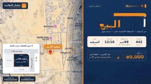 أرض 442 متر مربع شمالية شرقية على شارع 20م حي أشبيلية - بقيق، بقيق