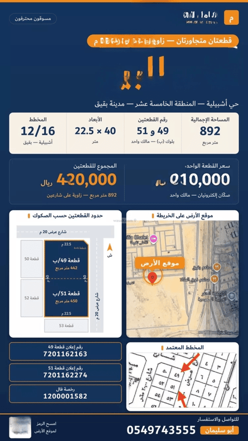 أرض 450 متر مربع شمالية على شارع 15م حي أشبيلية - بقيق، بقيق