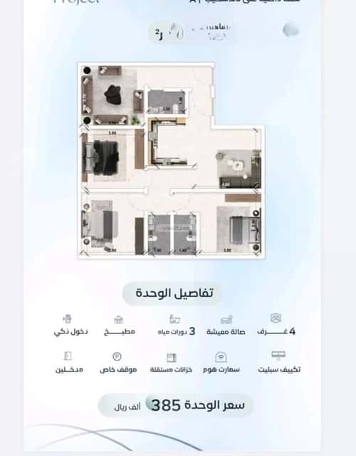 Apartment 1588.88 SQM with 4 Bedrooms Al Azizeyyah, North Jeddah, Jeddah