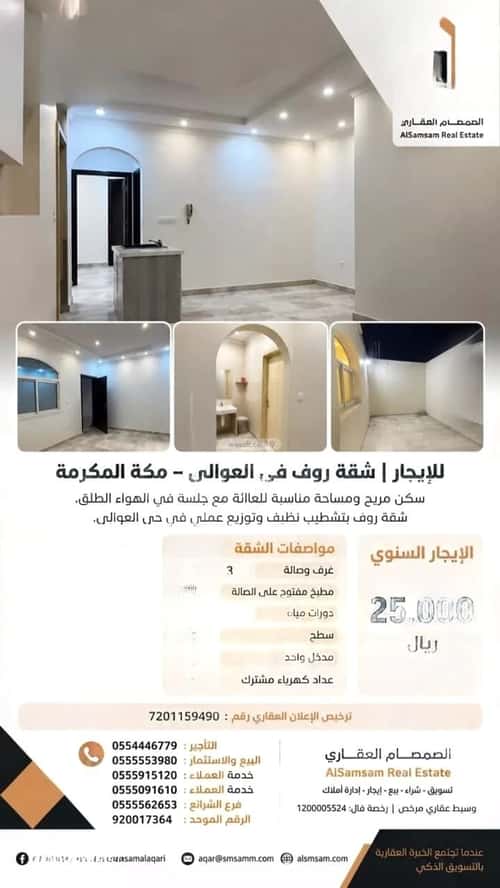 Apartment 375 SQM with 3 Bedrooms Alawaly, Makkah Al Mukarramah