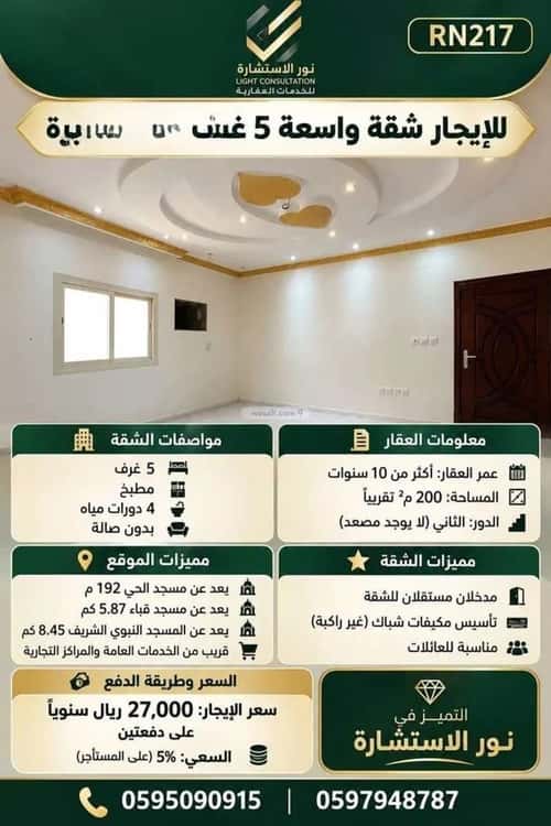 Apartment 765 SQM with 5 Bedrooms Al Difa'A, Madinah