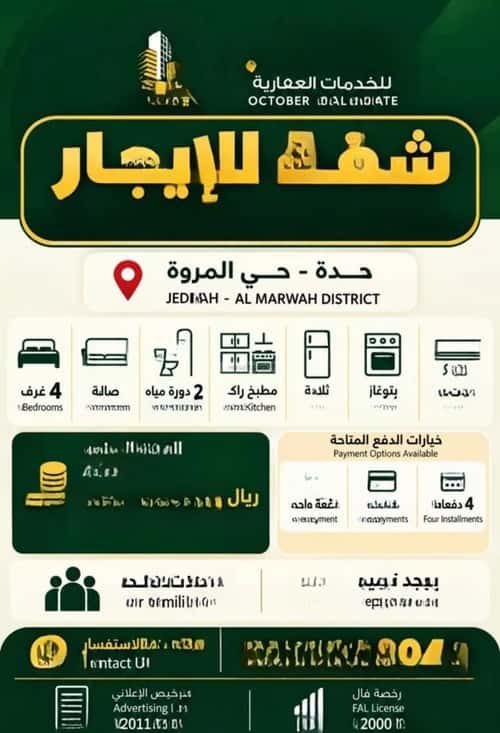 Apartment 109.45 SQM with 4 Bedrooms Al Marwah, North Jeddah, Jeddah