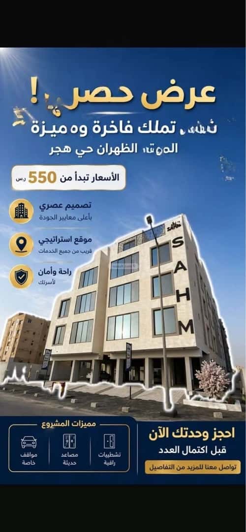 Apartment 110.82 SQM with 3 Bedrooms Hajer, Aldammam