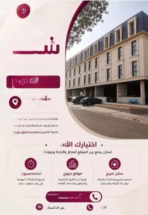شقة 204 متر مربع بغرفتين الناصرية، غرب الرياض، الرياض