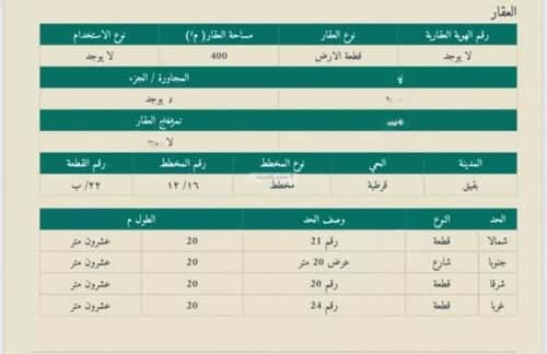 أرض 400 متر مربع جنوبية على شارع 20م حي قرطبة - بقيق، بقيق