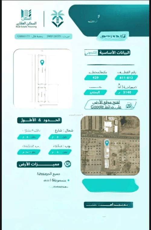 أرض 3537.86 متر مربع البشائر، جازان