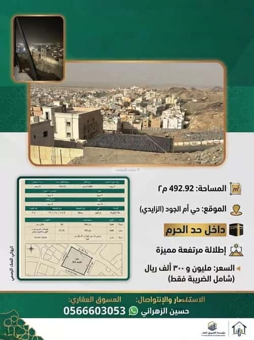 Land 492.92 SQM Facing East on 12m Width Street Omelgoud, Makkah Al Mukarramah