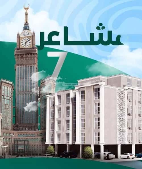 Apartment 659 SQM with 3 Bedrooms Bathaakorish, Makkah Al Mukarramah