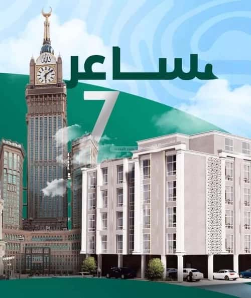 شقة 659 متر مربع ب 3 غرف بطحاء قريش، مكة المكرمة