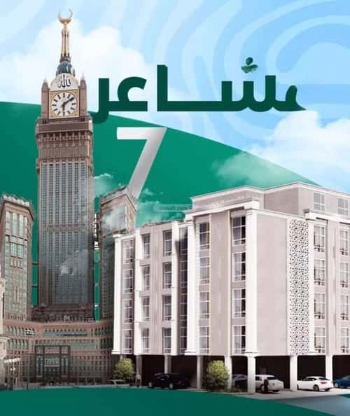 Apartment 659 SQM with 3 Bedrooms Bathaakorish, Makkah Al Mukarramah