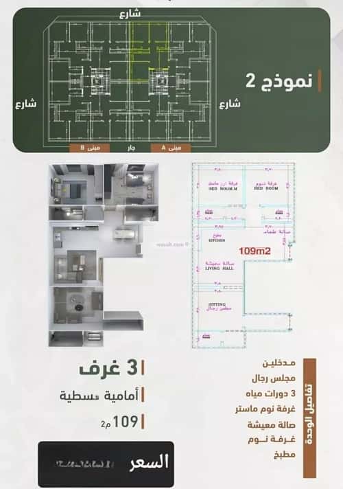 Apartment 829.81 SQM with 3 Bedrooms Al Sharafeyyah, South Jeddah, Jeddah