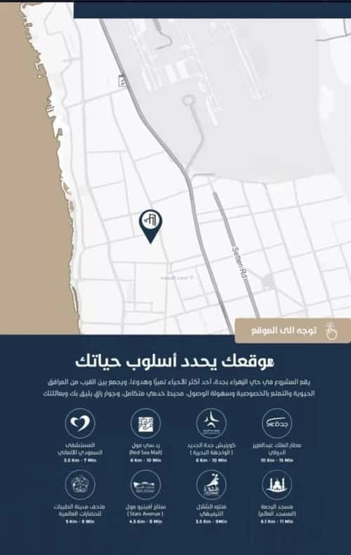 Apartment 105.4 SQM with 3 Bedrooms Al Zahrah, North Jeddah, Jeddah