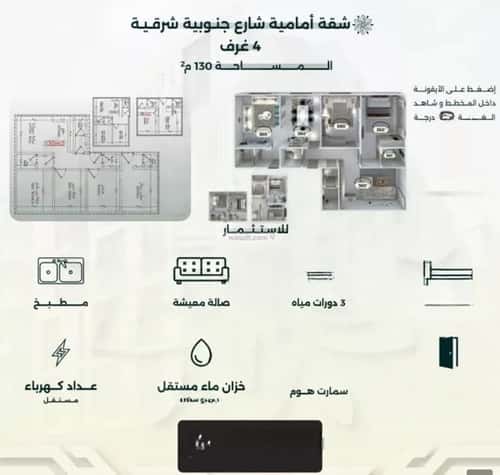 Apartment 524.5 SQM with 4 Bedrooms Al Rawdhah, North Jeddah, Jeddah