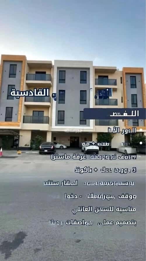 Apartment 151.56 SQM with 3 Bedrooms Al-Qadisiyah, East Riyadh, Riyadh