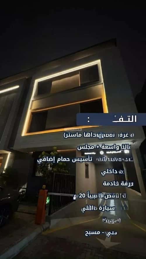 Apartment 204.98 SQM with 3 Bedrooms Al-Muhammadiyah, North Riyadh, Riyadh