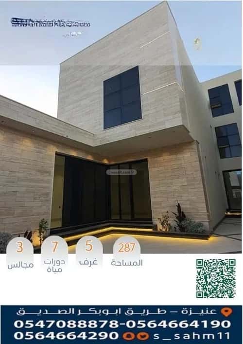 فيلا 413.57 متر مربع شمالية على شارع 15م المنار، عنيزة