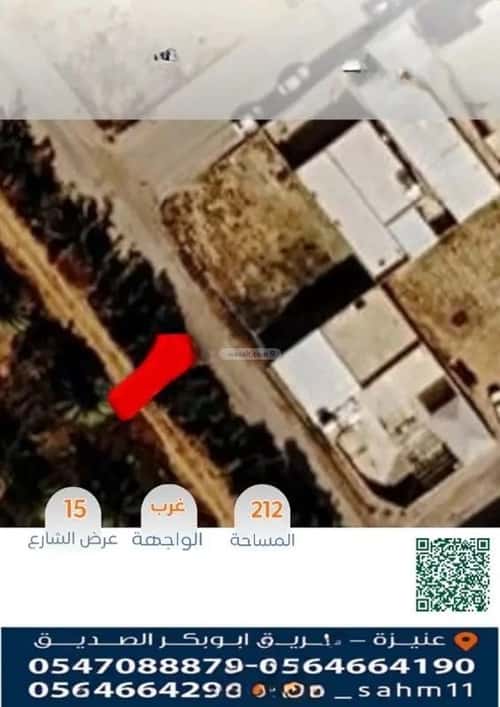 أرض 212.5 متر مربع غربية على شارع 12.5م العونية، عنيزة