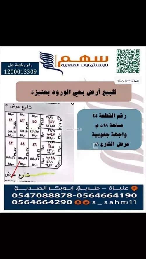 أرض 518.56 متر مربع جنوبية على شارع 18م السلام، عنيزة