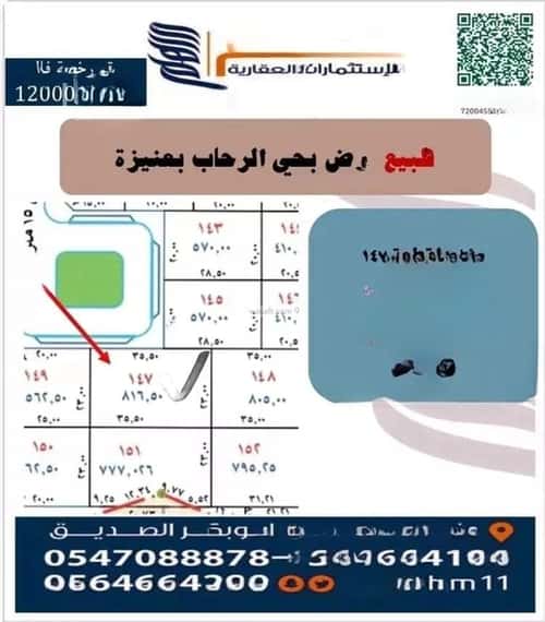 أرض 283.35 متر مربع شرقية على شارع 12م الوهلان، عنيزة