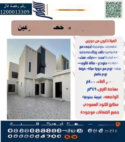 فيلا 349.39 متر مربع شرقية على شارع 15م العونية، عنيزة