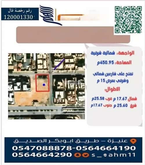 أرض 450.95 متر مربع الأشرفية، عنيزة