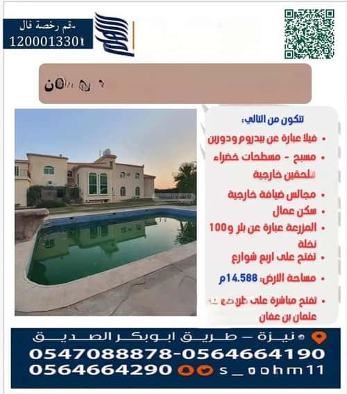 فيلا 14588.04 متر مربع جنوبية غربية على شارع 60م الروابي، عنيزة