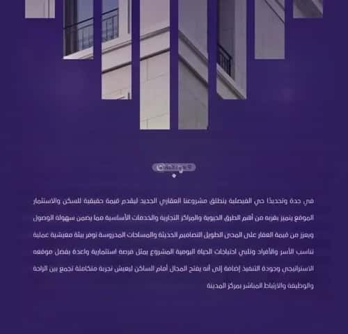 Apartment 696 SQM with 3 Bedrooms Al Faysaleyyah, North Jeddah, Jeddah