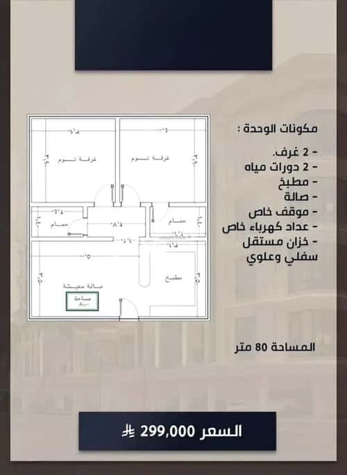 Apartment 759.81 SQM with 2 Bedrooms Al Swaryee, North Jeddah, Jeddah