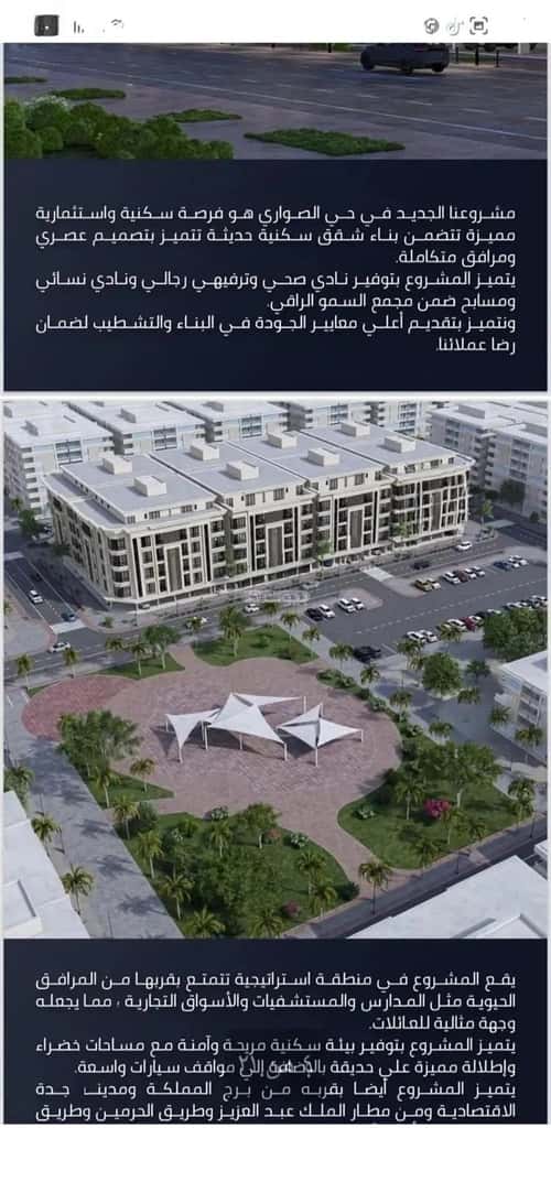 Apartment 759.81 SQM with 4 Bedrooms Al Swaryee, North Jeddah, Jeddah