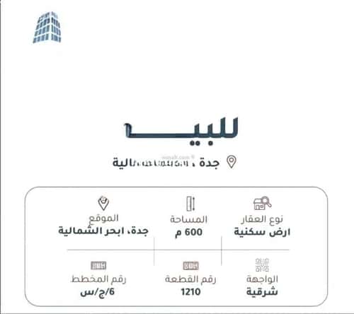 Land 600 SQM Facing East on 15m Width Street Al-Noor, North Jeddah, Jeddah