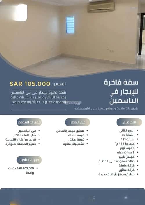 Apartment 160.12 SQM with 3 Bedrooms Al-Yasmeen, North Riyadh, Riyadh