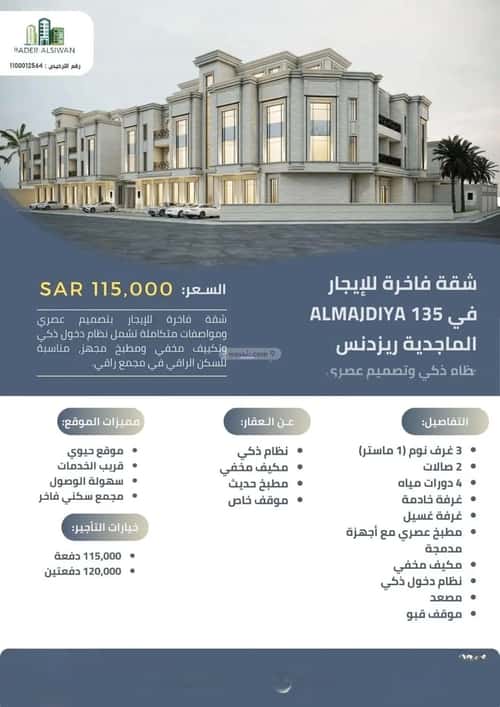 Apartment 178.9 SQM with 3 Bedrooms Al-Ghadeer, North Riyadh, Riyadh