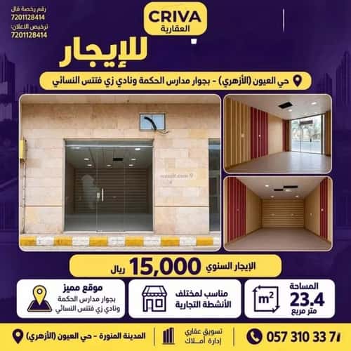Showroom for Rent Hay Al-Ayoun, Madinah