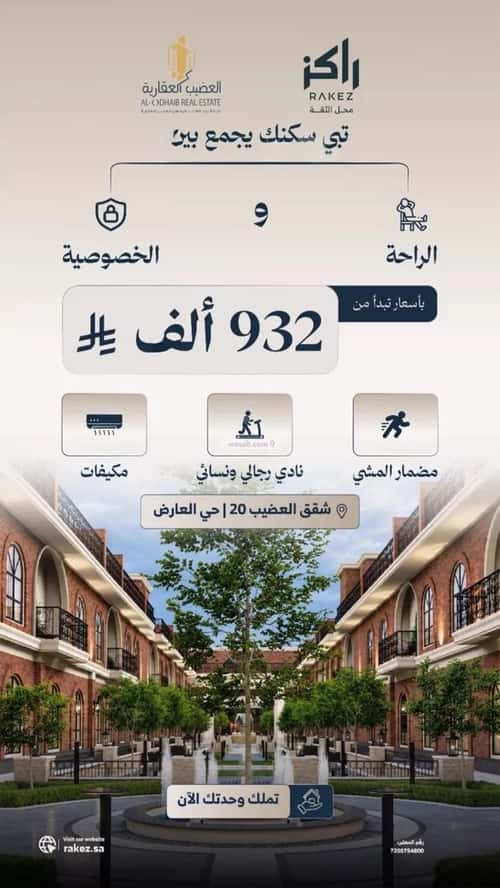 Apartment 89.96 SQM with 2 Bedrooms Al-Arid, North Riyadh, Riyadh
