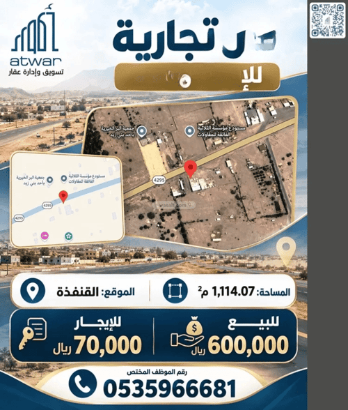 أرض 1114.07 متر مربع شمالية على شارع 40م أحد بني زيد، القنفذة