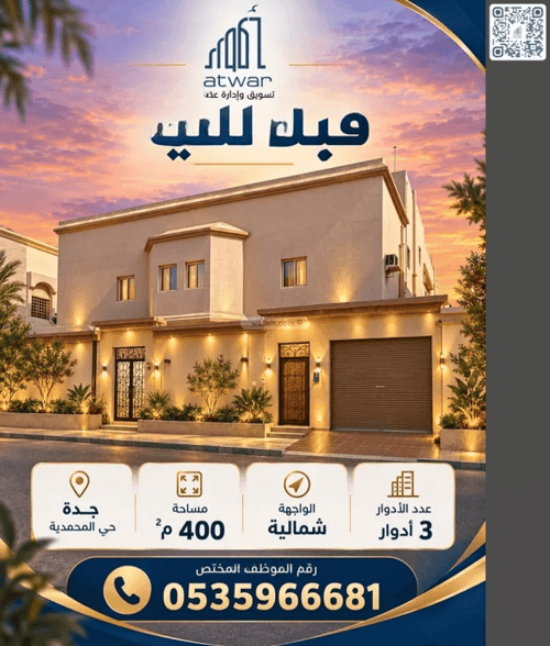 Villa 400 SQM Facing North on 15m Width Street Al Mohammadeyyah, North Jeddah, Jeddah